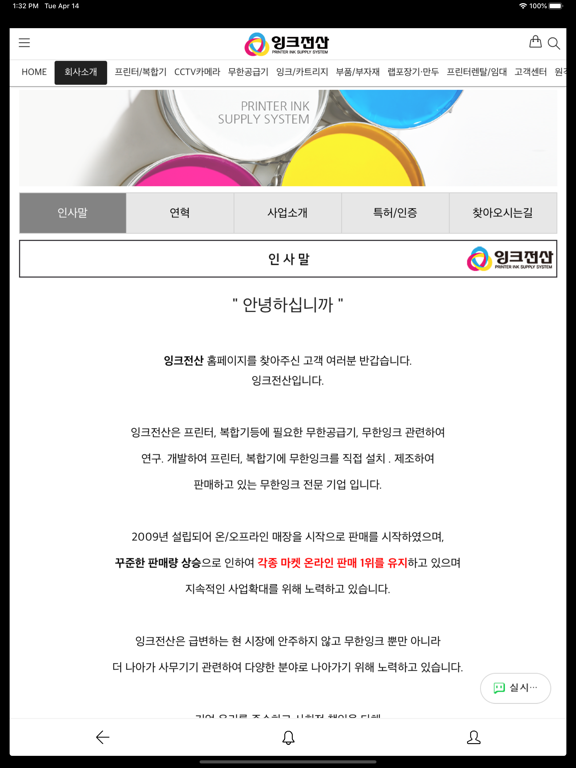 Screenshot #5 pour 남양주무한잉크 잉크전산