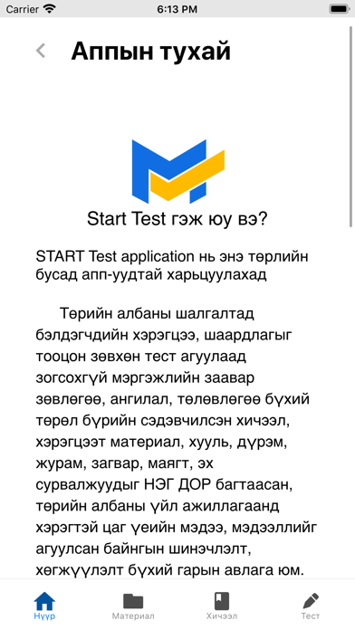 START test Screenshot