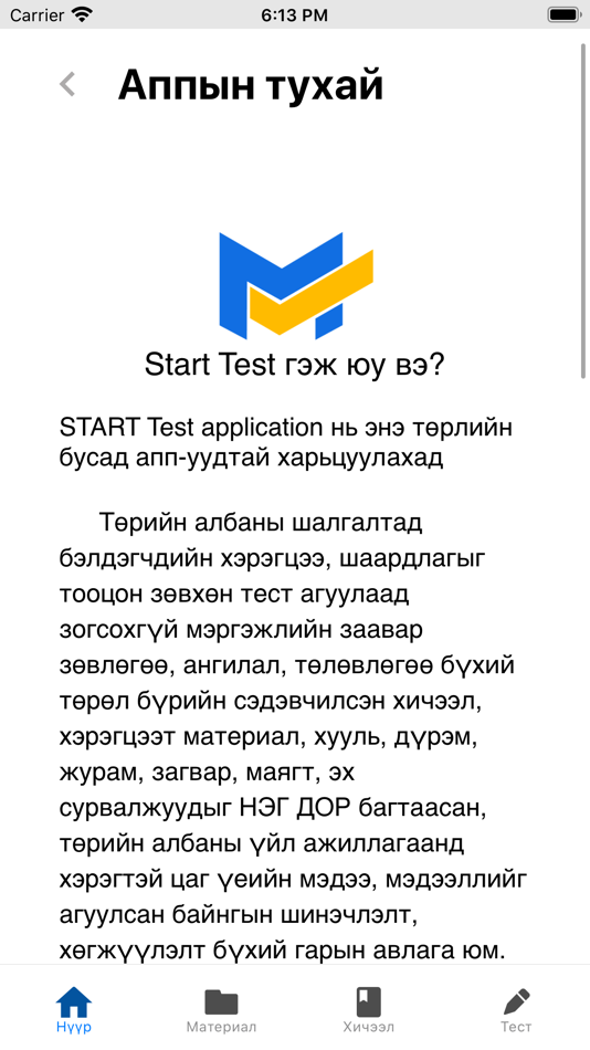 #10. START test (iOS) 由: Able Soft
