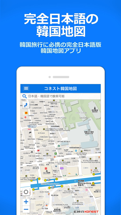 コネスト韓国地図 -韓国旅行に必須の日本語版地図アプリ Screenshot