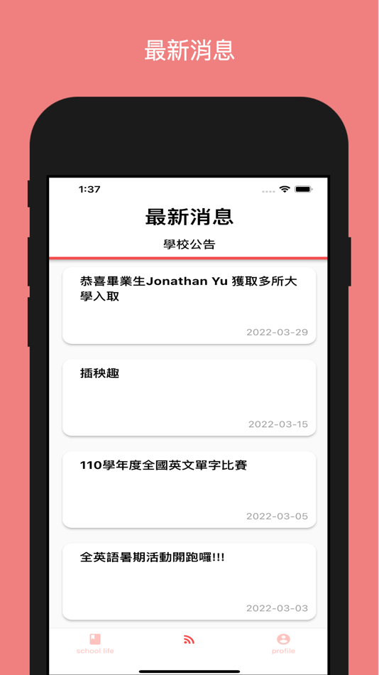 #2. UEIS 國際學校 (iOS) 由: LunYou Dong