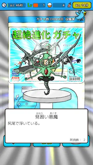 無限ガチャ screenshot 2