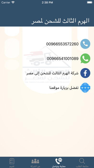 الهرم الثالث للشحن لمصر Screenshot