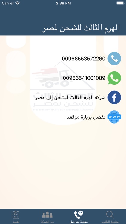 الهرم الثالث للشحن لمصر screenshot-3