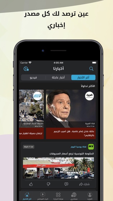 اخبارنا Akhbarna -اخبار العالم Screenshot