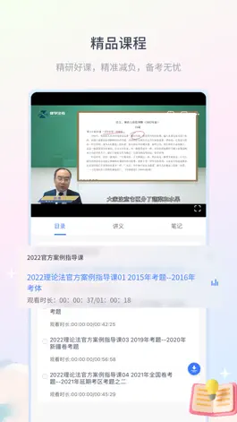 Game screenshot 律学法考—司法考试刷题宝典 apk