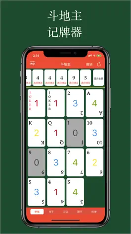 Game screenshot 好用记牌器 - 简单好用的斗地主记牌器，您的手动记牌神器 mod apk