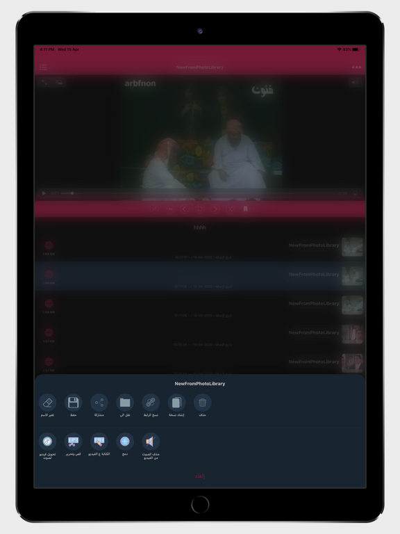 جبار iPad screenshot 2 - Photo & Video app