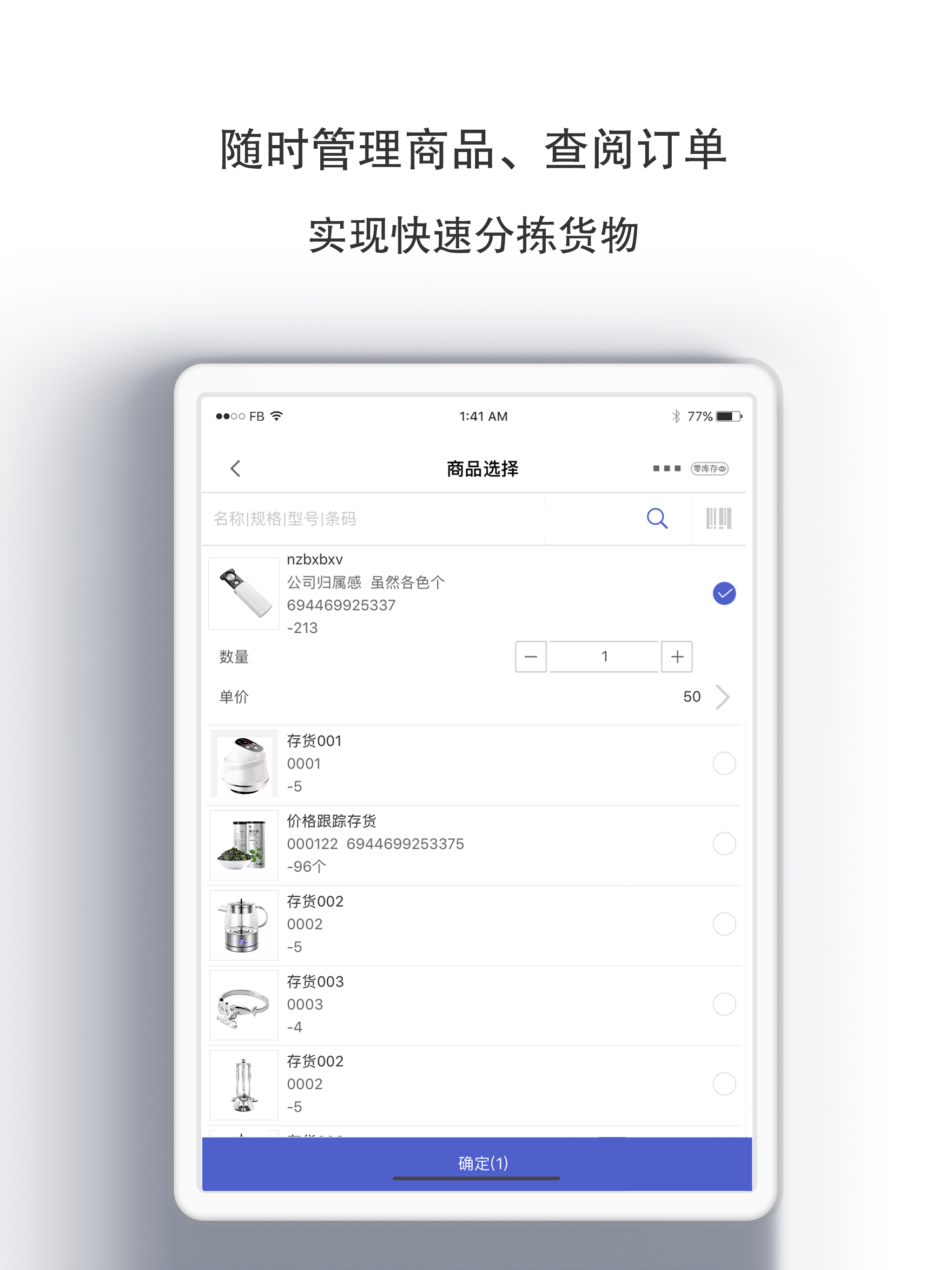 管家婆物联宝 screenshot 9