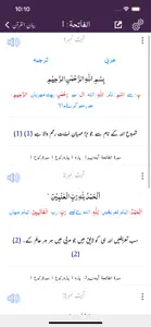 Bayan-ul-Quran by Thanvi screenshot #7 for iPhone