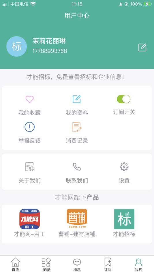 #7. 才能招标 (iOS) 由: 湖南才能网络科技有限公司