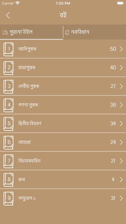 Bengali Bible Offline screenshot-3