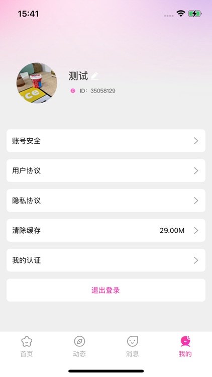 往信通讯 screenshot-3