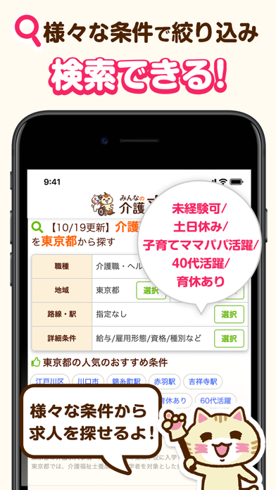 介護・福祉・看護の転職　ケアマネやPTもみんなの介護求人 Screenshot