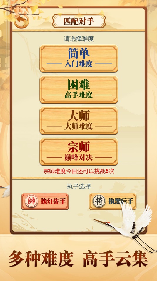 #4. 象棋 - 中国象棋经典版 (iOS) Podle: 祥可 王