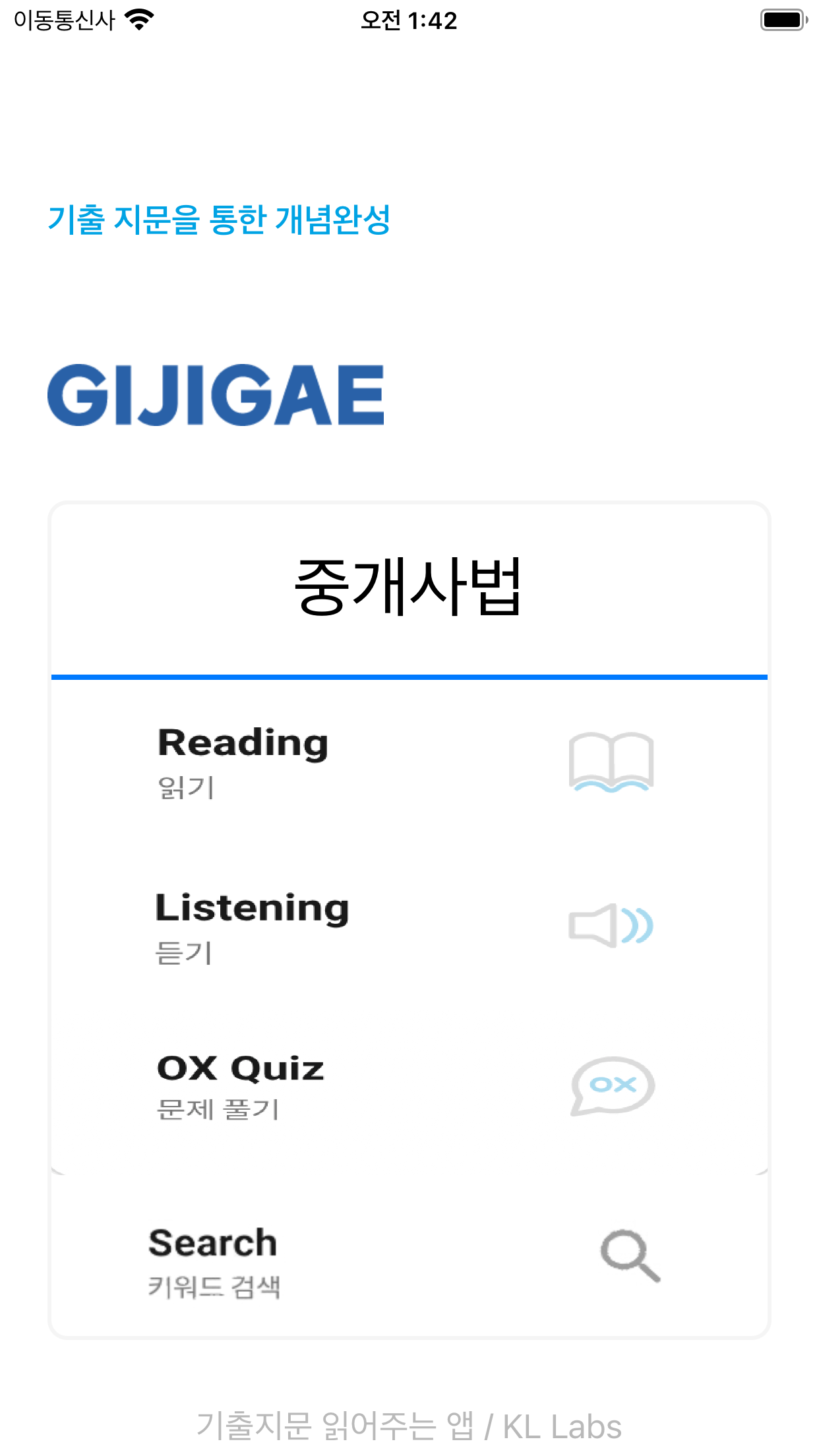 공인중개사 시험의 기출지문 개념완성(중개사법)-기지개