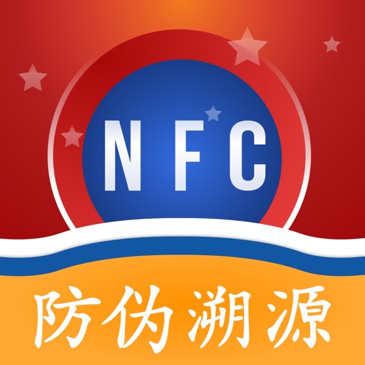 NFC防伪溯源系统