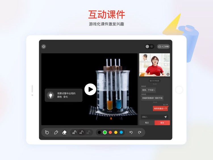 学而思1对1-学生端