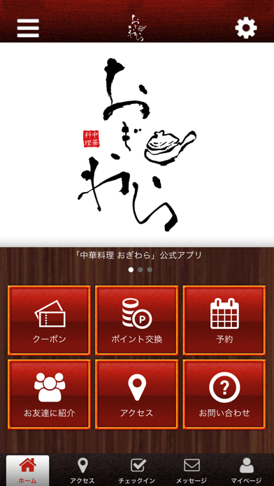 中華料理おぎわら Screenshot