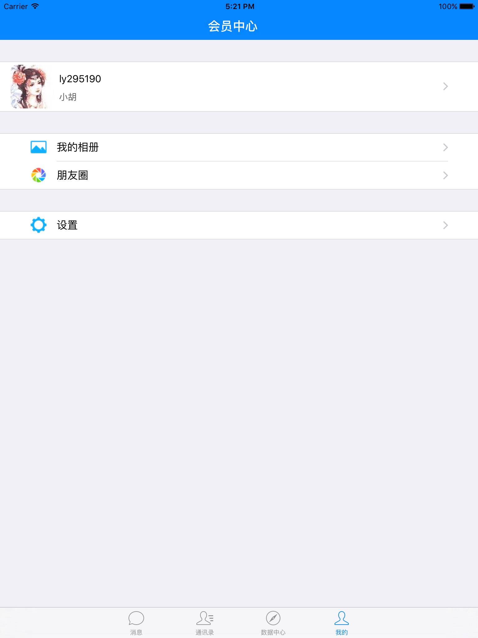 飞鸽互联 screenshot 4