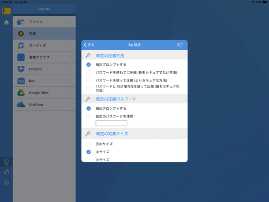 iZip - Zip Unzip Unrarのおすすめ画像7