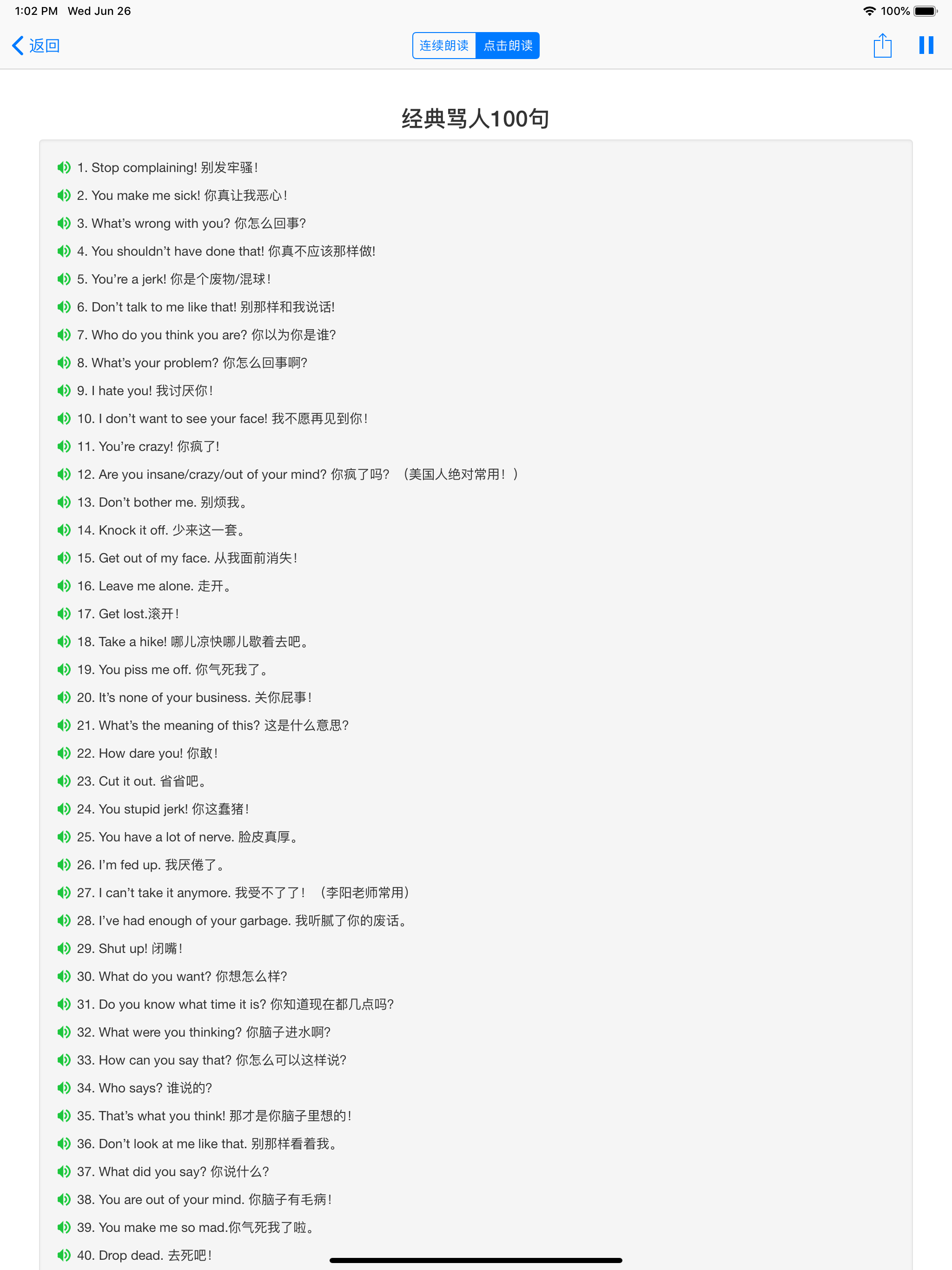 英语词根词缀手册-高效单词记忆法 screenshot 9
