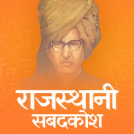 Rajasthani Sabadkosh Читы