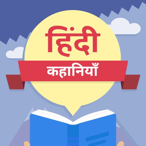 Hindi Stories - Kahaniya Tales iOS App