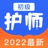 初级护师2022-护考资格考试真题押题