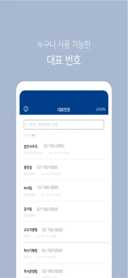 Game screenshot 한성대학교-주소록 hack