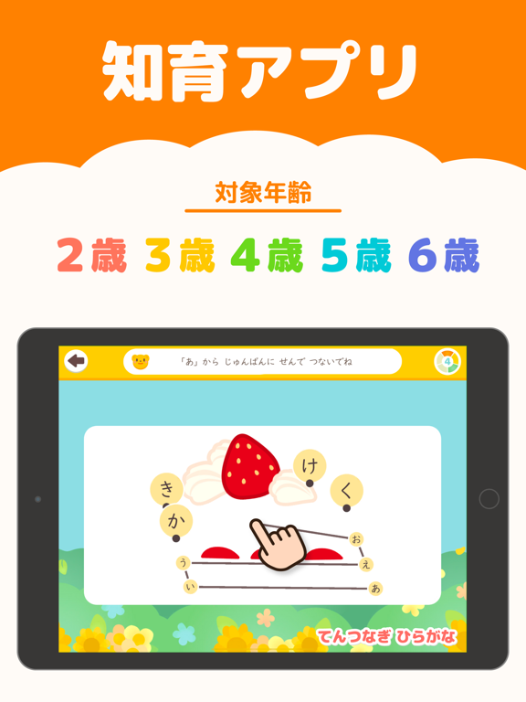 ひらがな カタカナの練習 子供向け知育ゲーム すくすくプラスのおすすめ画像2