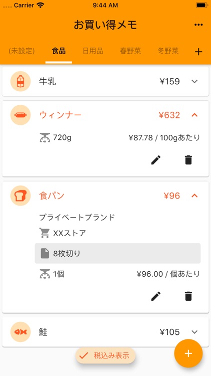 お買い得メモ - 最低価格を忘れない！便利にお買い物 screenshot-5