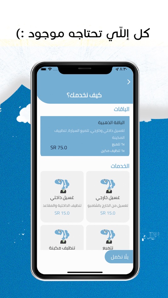 #5. Sahab | سحاب (iOS) 由: SAHABAH KHAYR COMPANY FOR CARS SERVICES