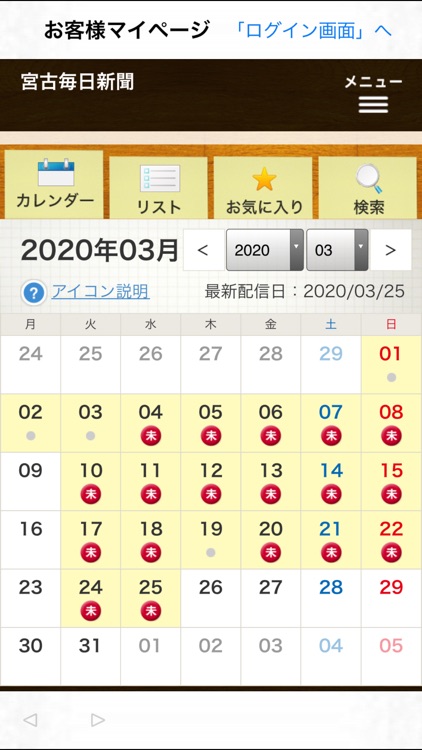 宮古毎日新聞電子版