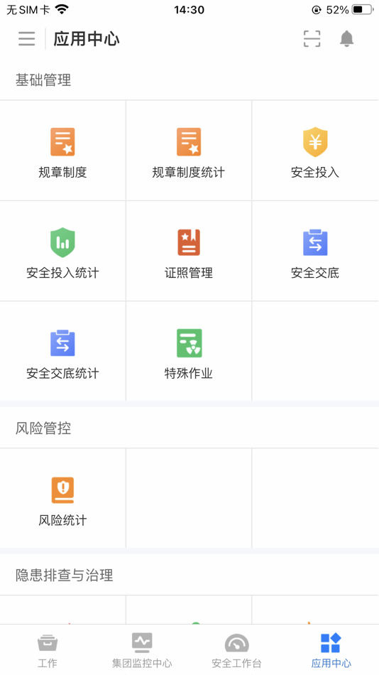 #2. 广安云app (iOS) 由: 广东远景信息科技有限公司