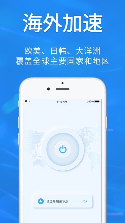 小蓝鸟加速器-vpn海外国际网络加速器