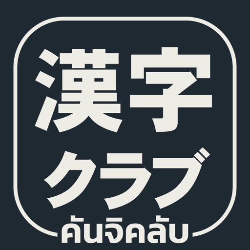 Kanji Club (TH) icon