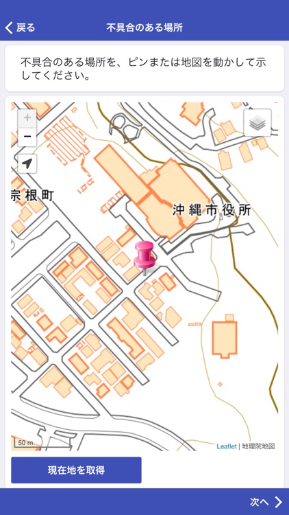 沖縄市道路･公園通報アプリ screenshot-3