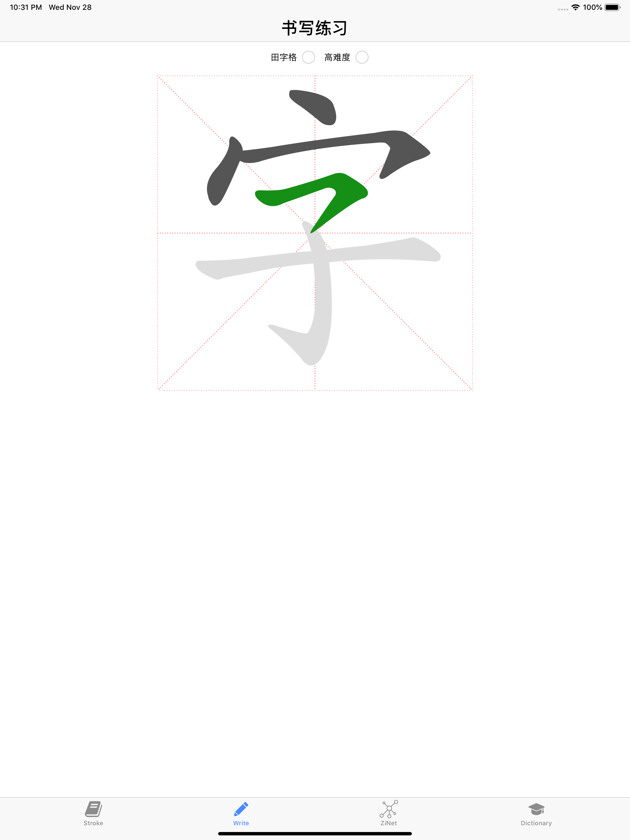 Character Stroke Easy screenshot 10