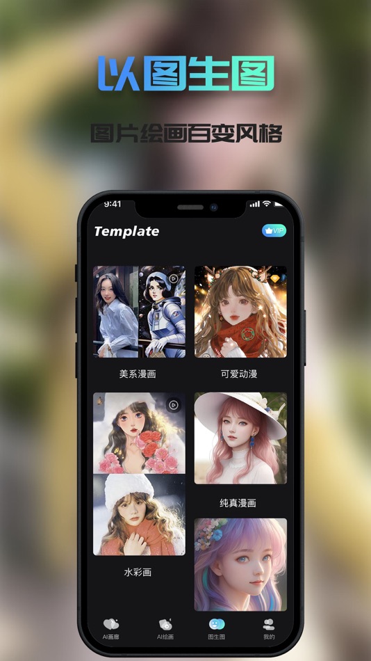 #1. AI绘画-AI次元绘画AI画图梦境生成器 (iOS) 来自: 瑞 王