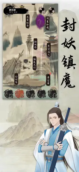 Game screenshot 缥缈仙途-水墨风文字修仙 apk