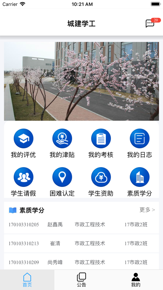 #2. 城建学工 (iOS) 由: 大连华信计算机