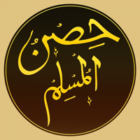 حصن المسلم Dua and Azkar