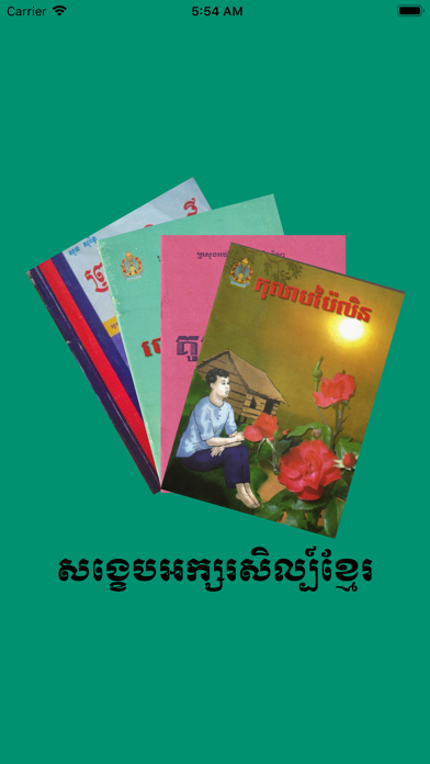 Summary Khmer Literature Screenshot