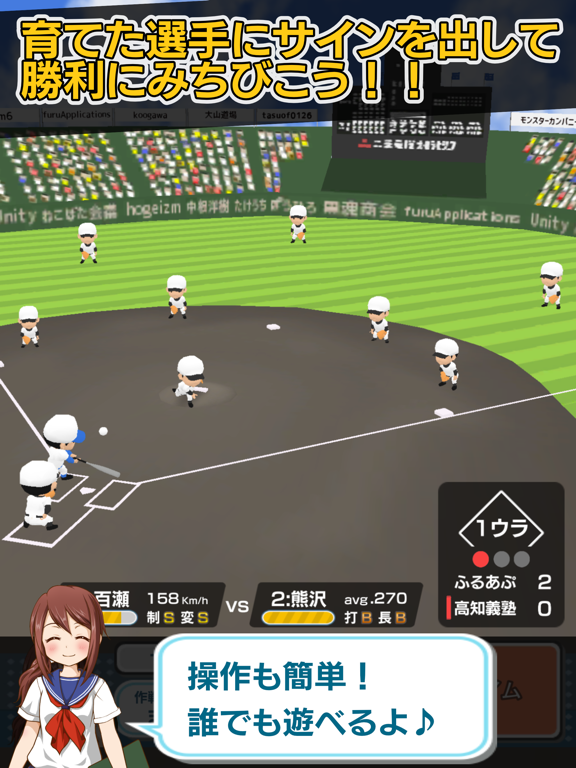 私を甲子園に連れてって - 野球シミュレーションゲームのおすすめ画像1