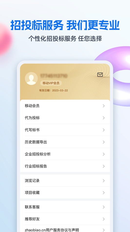 #5. 招标网 (iOS) 由: 北京中招国联科技有限公司