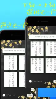 竸技かるたトレーニング iphone screenshot 4