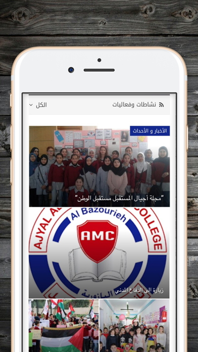 AJYAL ALMOSTAKBAL COLLEGE screenshot 3