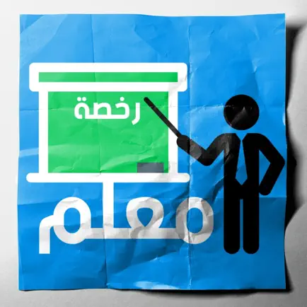 رخصة معلم - عام Cheats