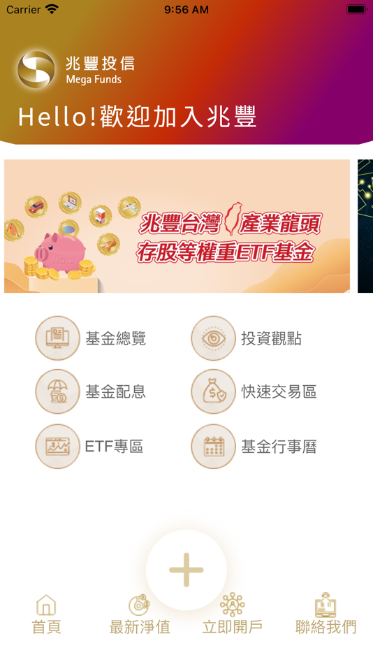 #2. 兆豐投信 (iOS) 由: Mega International Investment Trust Co., Ltd.